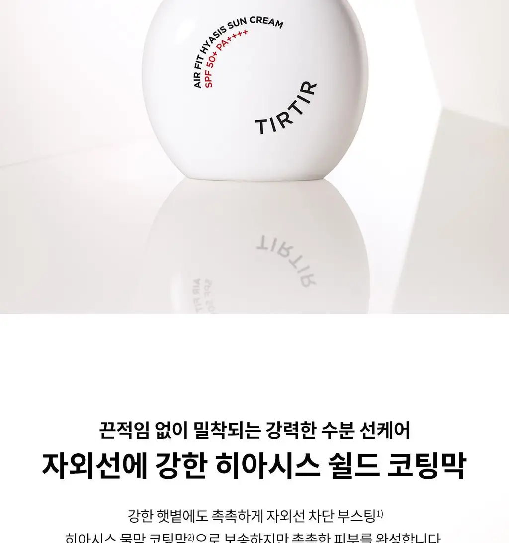 [NEW] 티르티르 에어 핏 히아시스 선크림 50ml 상세페이지 3